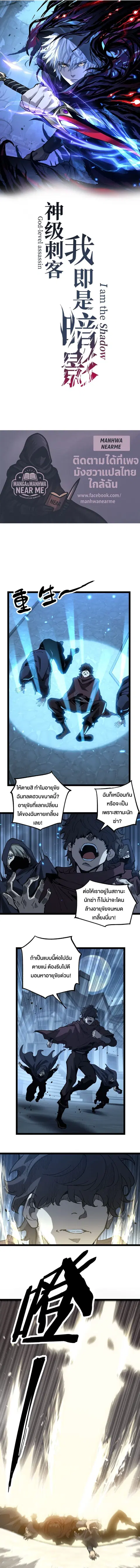 God-level Assassin, I Am the Shadow ตอนที่ 37 หน้า 1