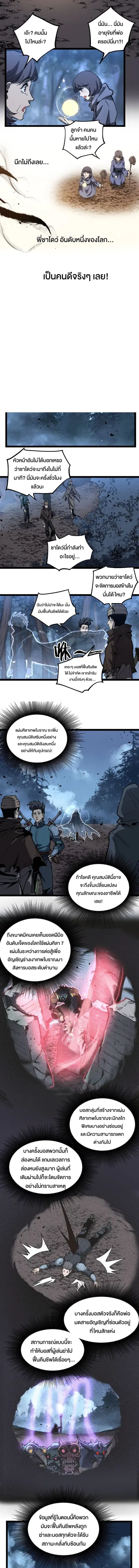 God-level Assassin, I Am the Shadow ตอนที่ 37 หน้า 3