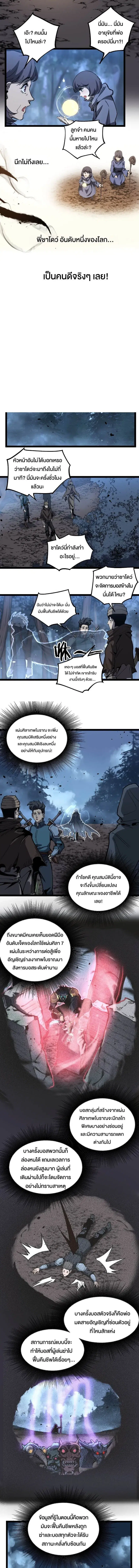 God-level Assassin, I Am the Shadow ตอนที่ 37 หน้า 3