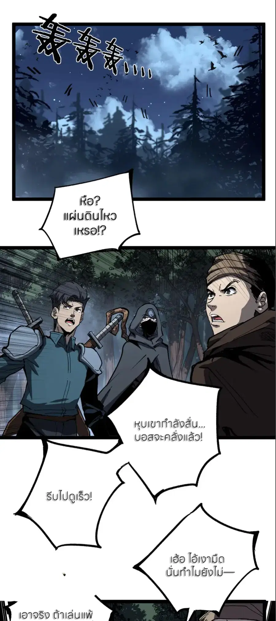 God-level Assassin, I Am the Shadow ตอนที่ 38 หน้า 1