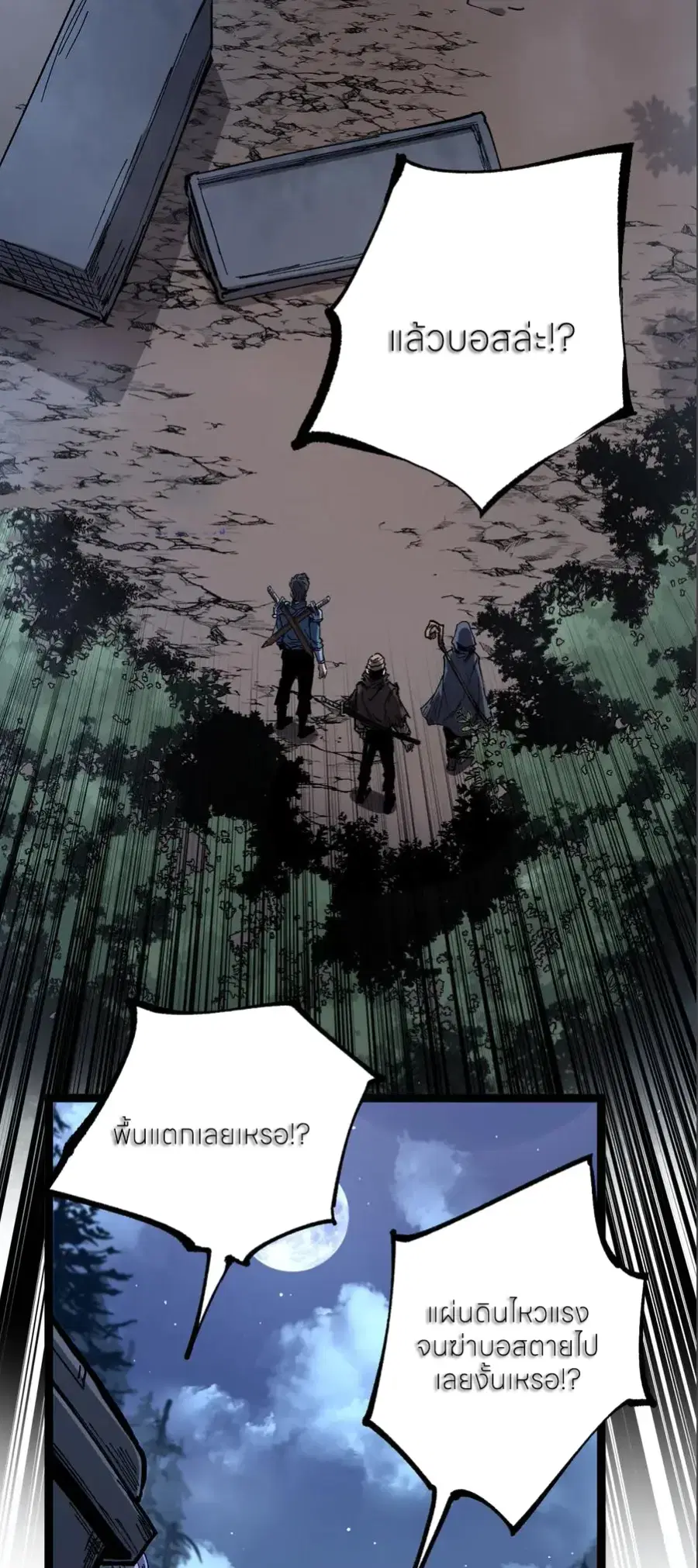 God-level Assassin, I Am the Shadow ตอนที่ 38 หน้า 3