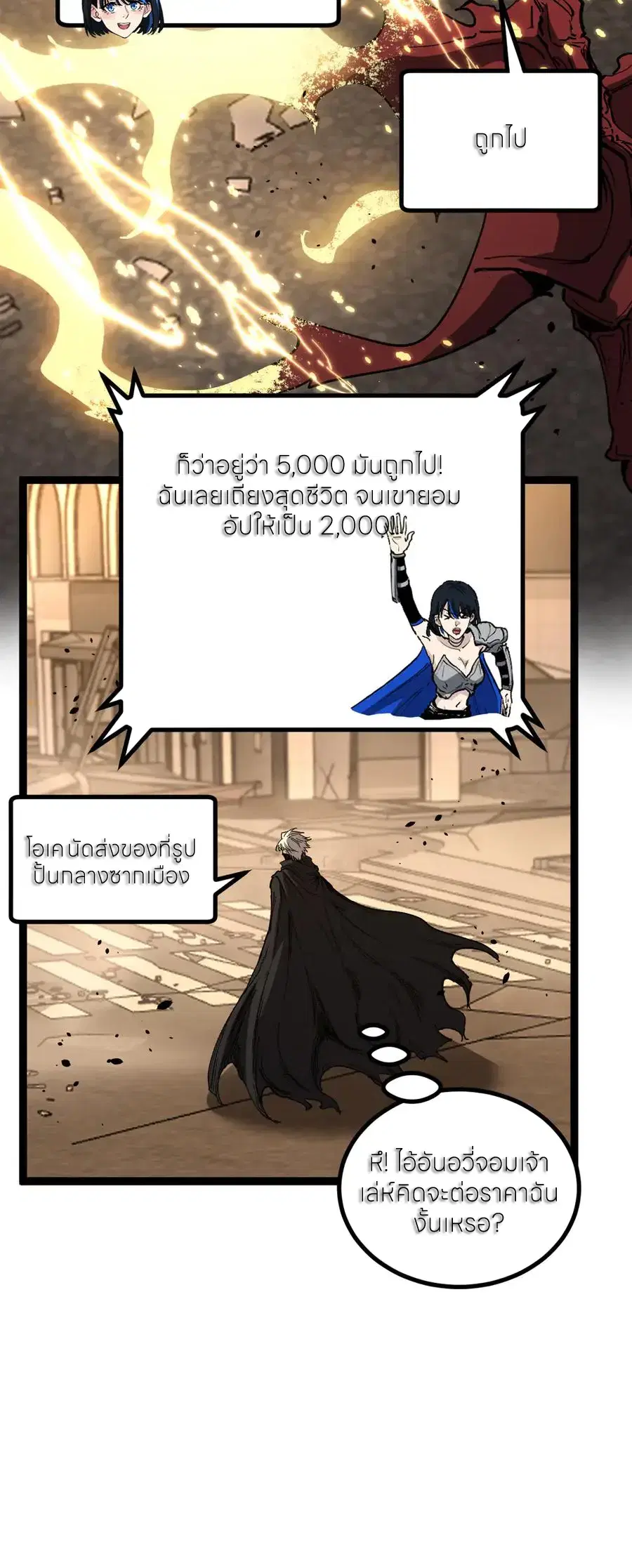 God-level Assassin, I Am the Shadow ตอนที่ 39 หน้า 2