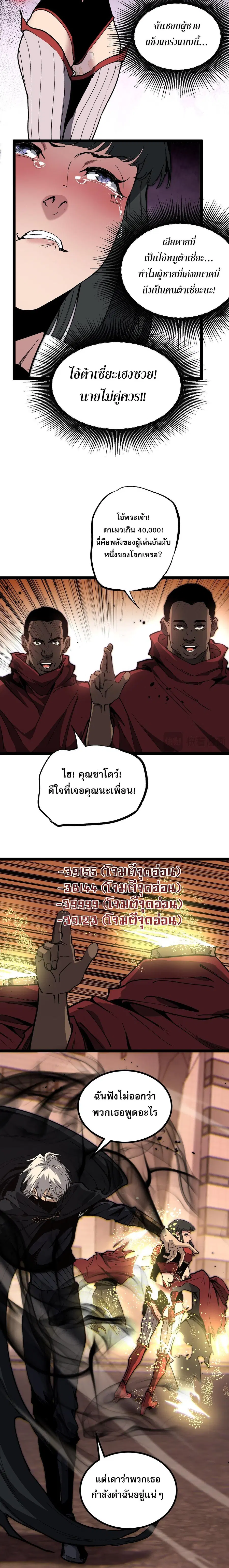 God-level Assassin, I Am the Shadow ตอนที่ 40 หน้า 2