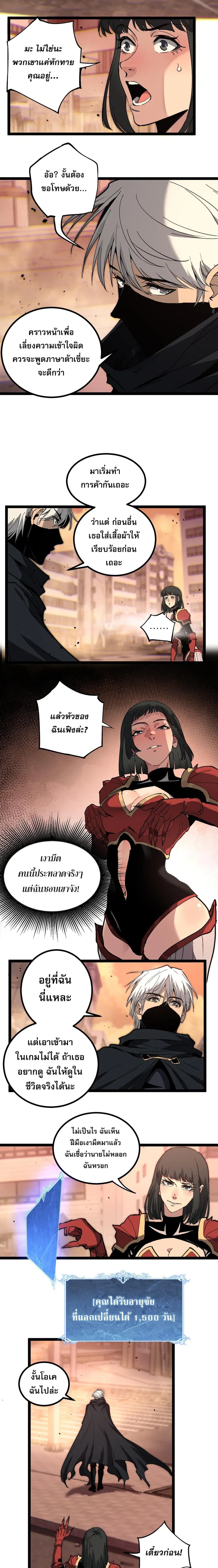 God-level Assassin, I Am the Shadow ตอนที่ 40 หน้า 3