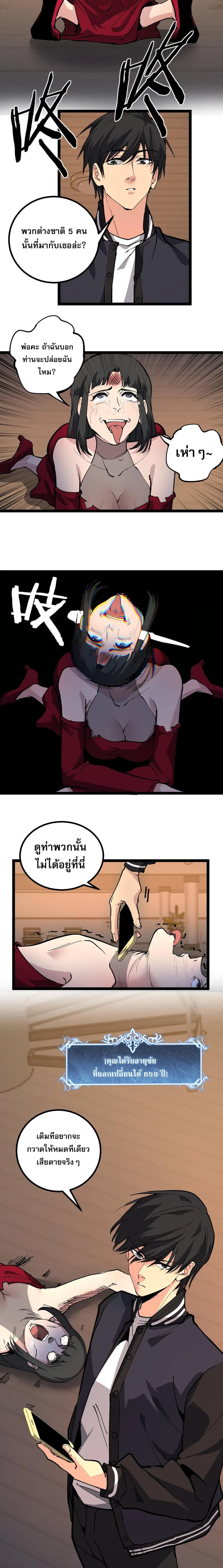 God-level Assassin, I Am the Shadow ตอนที่ 41 หน้า 2