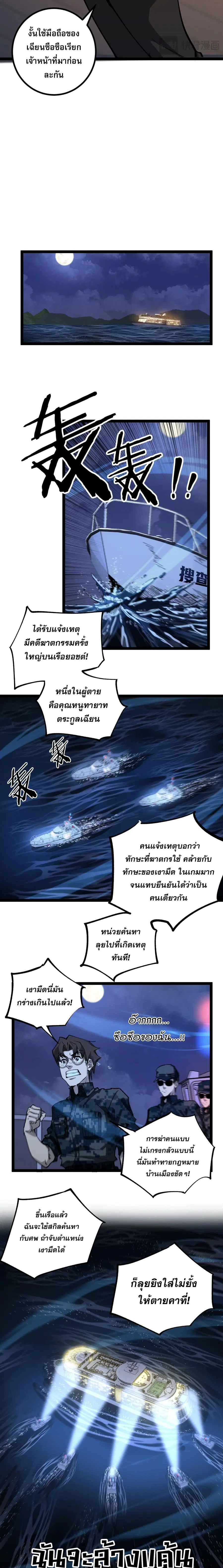 God-level Assassin, I Am the Shadow ตอนที่ 41 หน้า 3