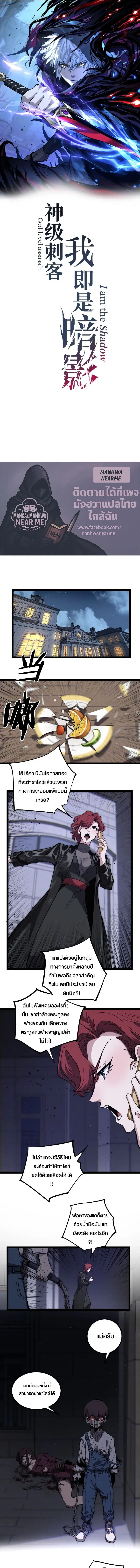 God-level Assassin, I Am the Shadow ตอนที่ 42 หน้า 1