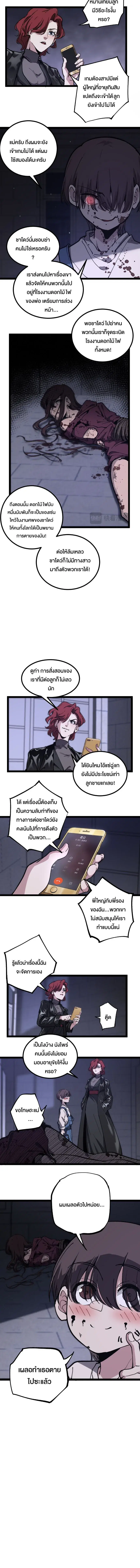 God-level Assassin, I Am the Shadow ตอนที่ 42 หน้า 2