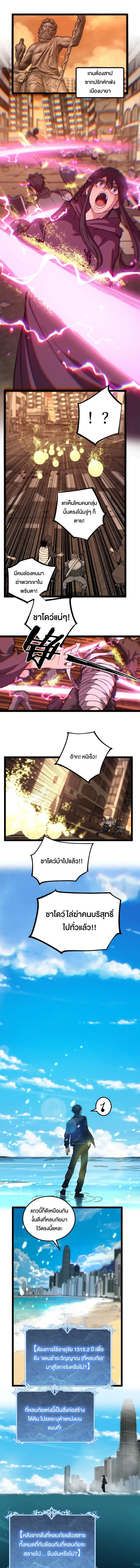 God-level Assassin, I Am the Shadow ตอนที่ 42 หน้า 3
