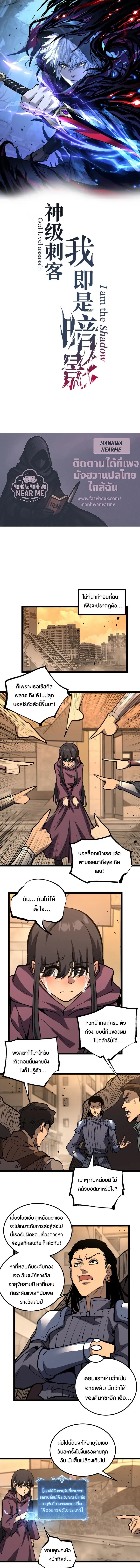 God-level Assassin, I Am the Shadow ตอนที่ 43 หน้า 1
