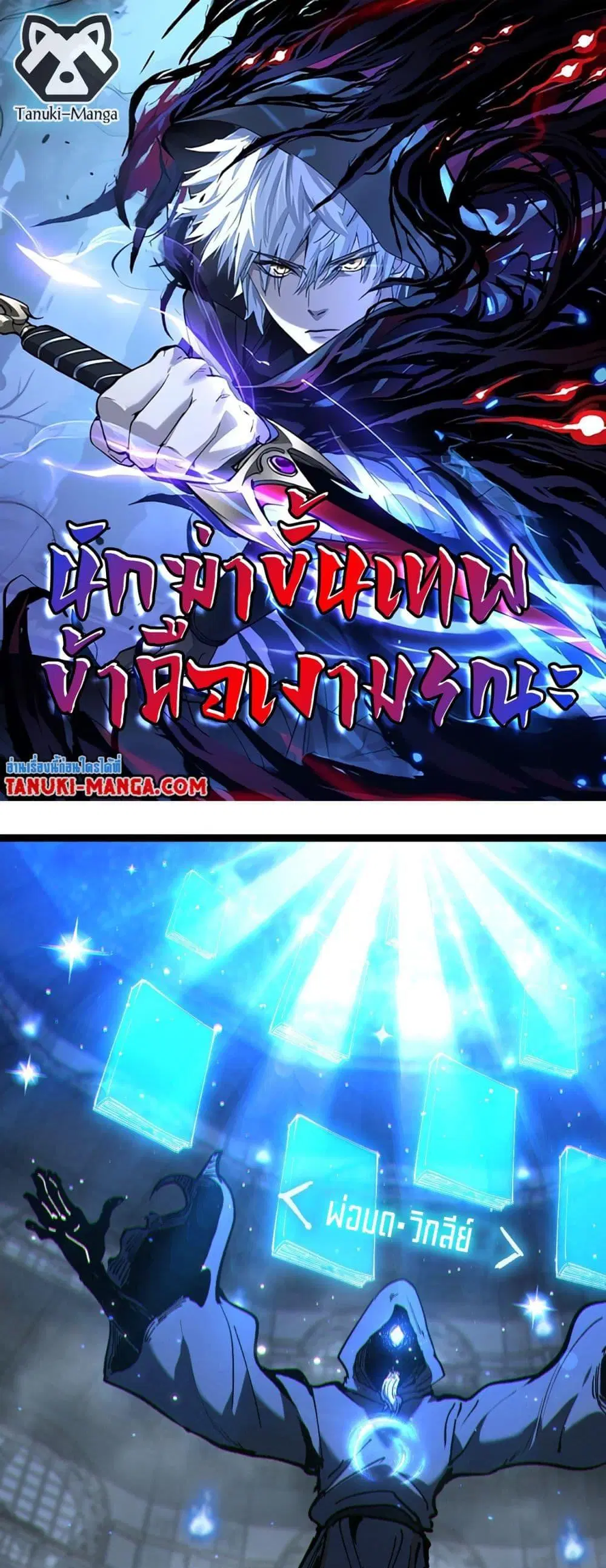 God-level Assassin, I Am the Shadow ตอนที่ 45 หน้า 1