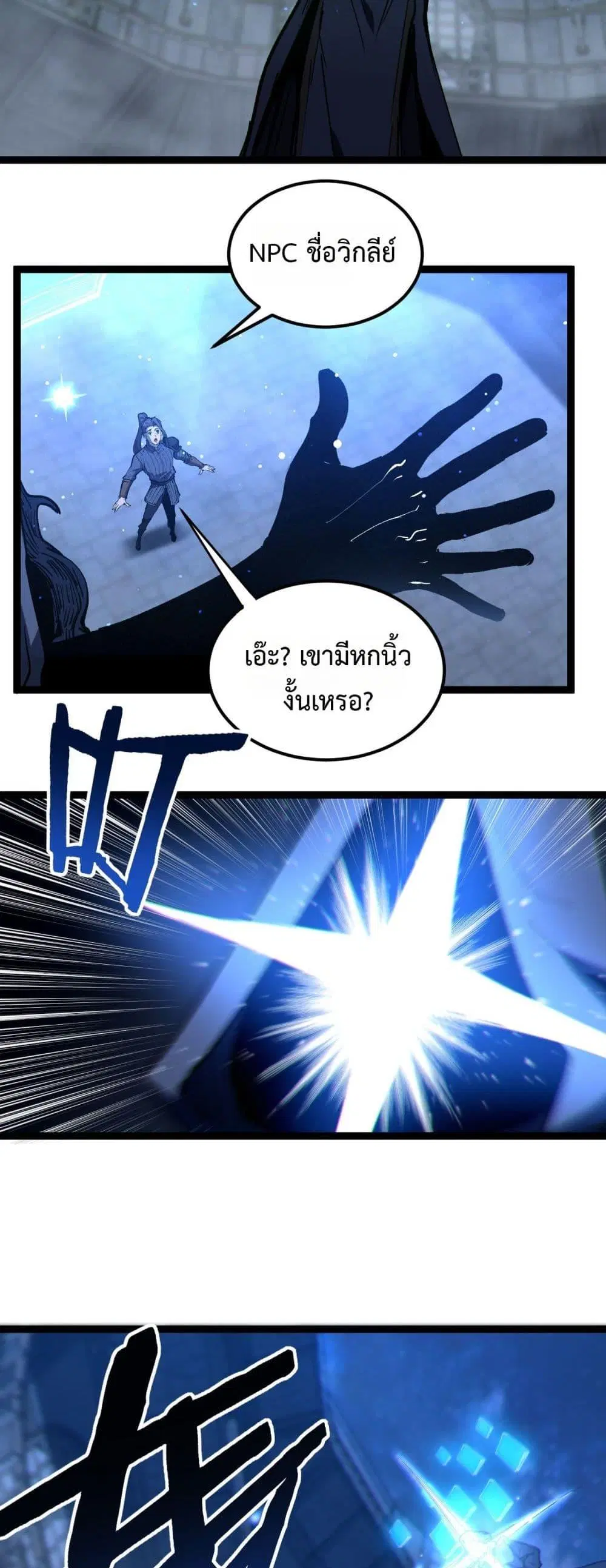 God-level Assassin, I Am the Shadow ตอนที่ 45 หน้า 2