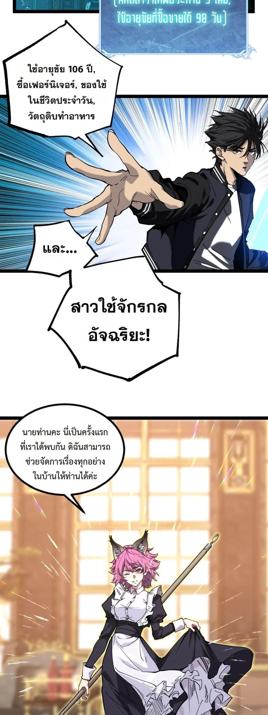 God-level Assassin, I Am the Shadow ตอนที่ 46 หน้า 2