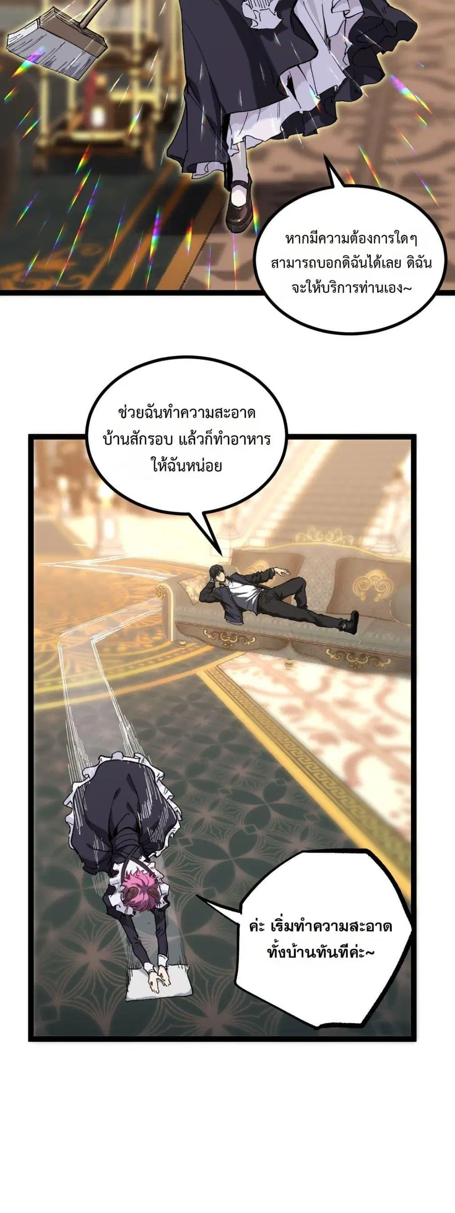 God-level Assassin, I Am the Shadow ตอนที่ 46 หน้า 3