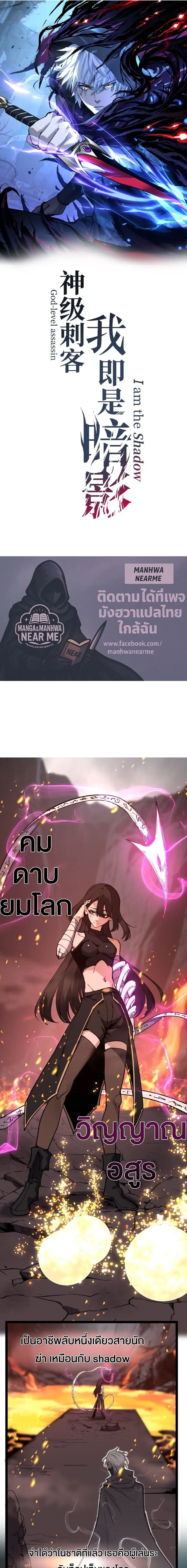 God-level Assassin, I Am the Shadow ตอนที่ 47 หน้า 1