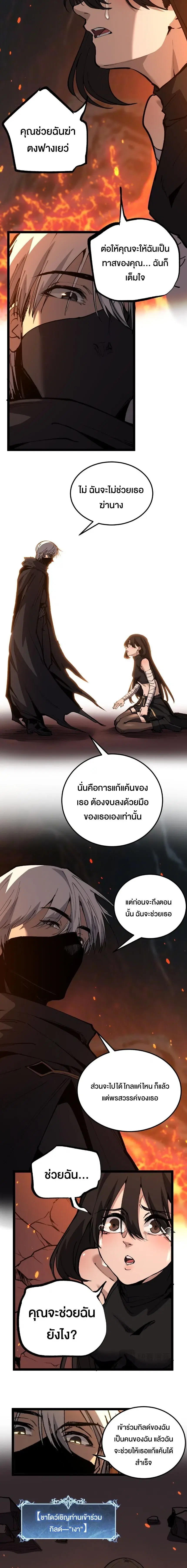 God-level Assassin, I Am the Shadow ตอนที่ 48 หน้า 2