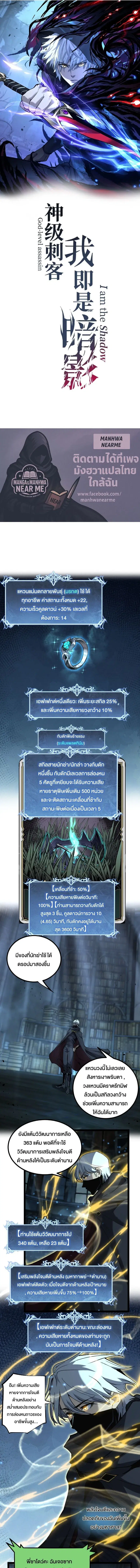 God-level Assassin, I Am the Shadow ตอนที่ 49 หน้า 1