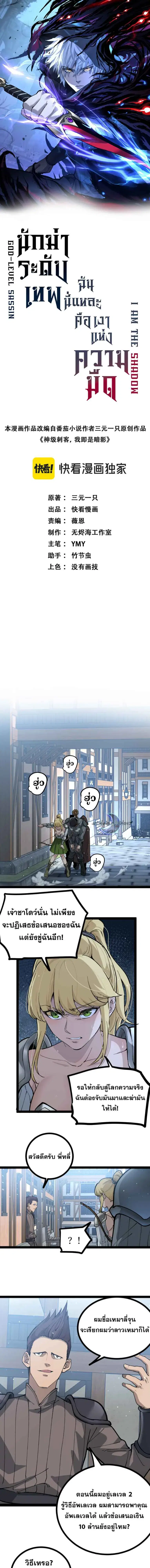 God-level Assassin, I Am the Shadow ตอนที่ 5 หน้า 1