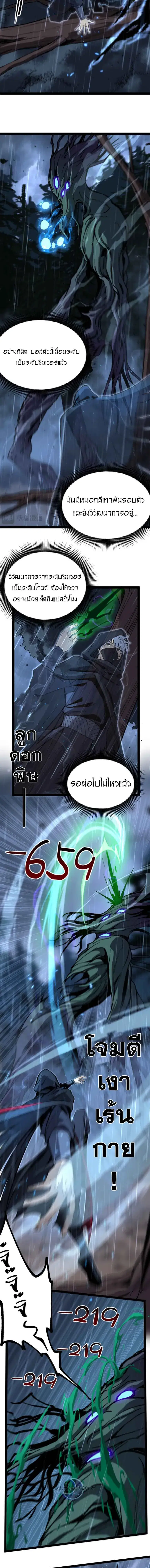 God-level Assassin, I Am the Shadow ตอนที่ 5 หน้า 3