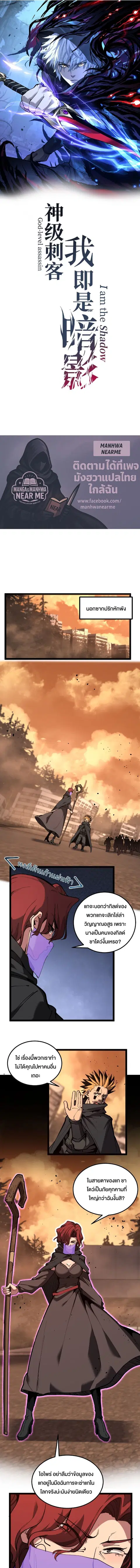 God-level Assassin, I Am the Shadow ตอนที่ 50 หน้า 1