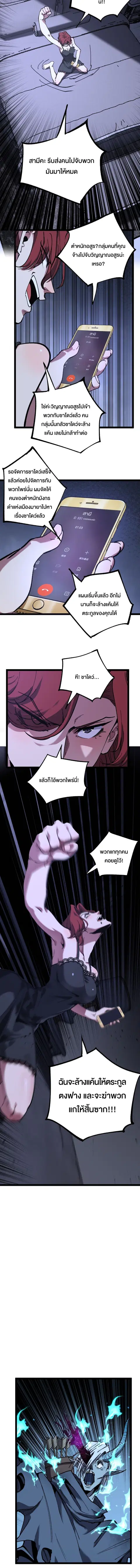 God-level Assassin, I Am the Shadow ตอนที่ 50 หน้า 3