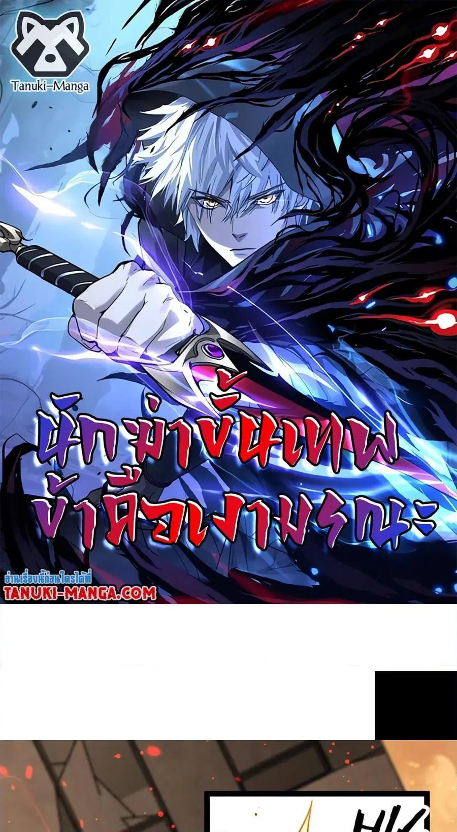 God-level Assassin, I Am the Shadow ตอนที่ 53 หน้า 1