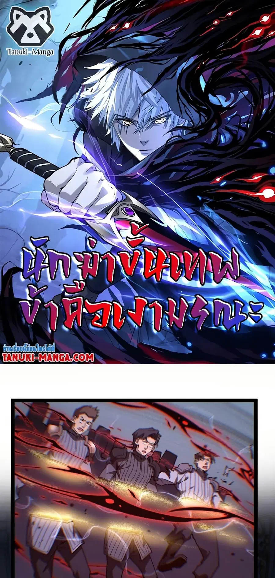 God-level Assassin, I Am the Shadow ตอนที่ 54 หน้า 1