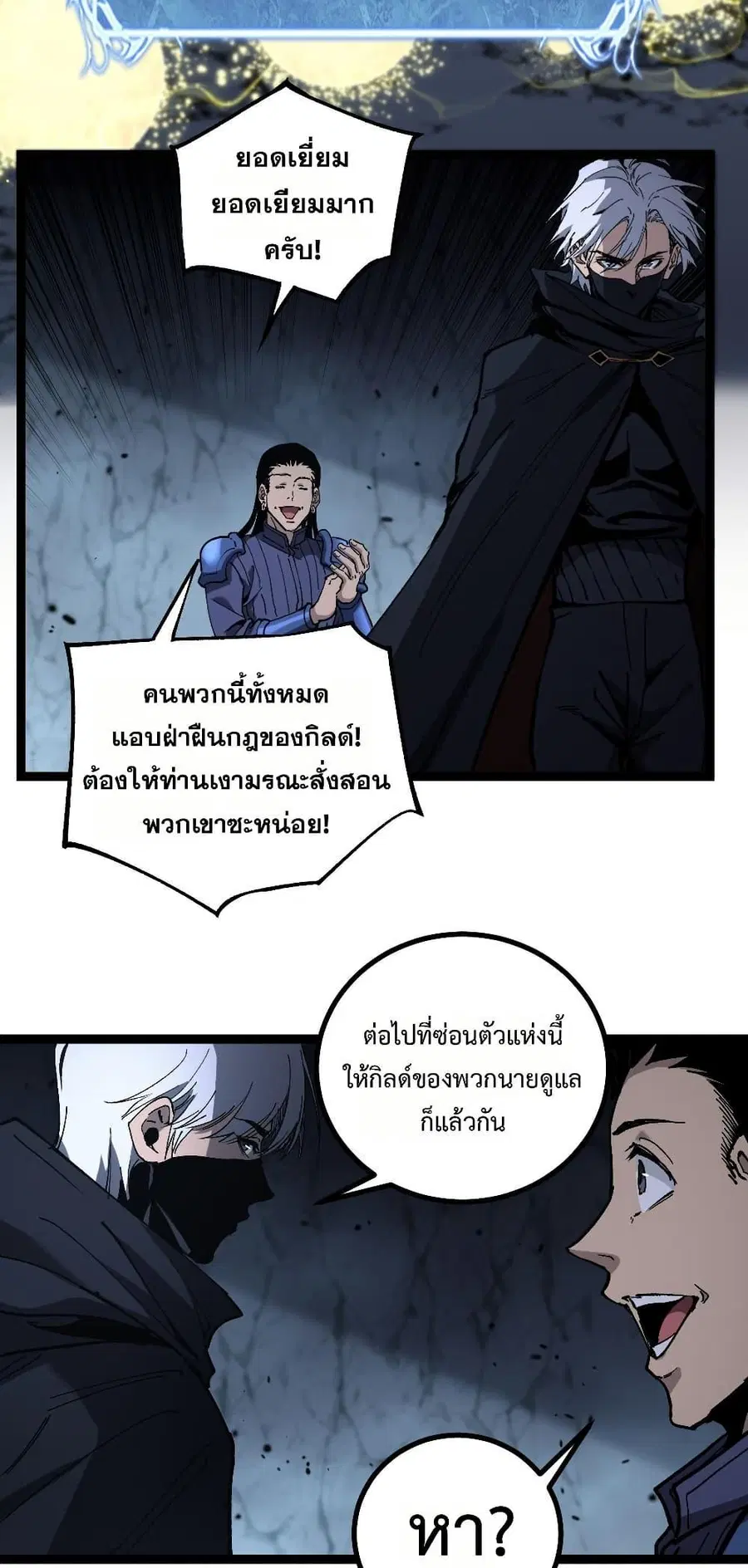God-level Assassin, I Am the Shadow ตอนที่ 54 หน้า 3