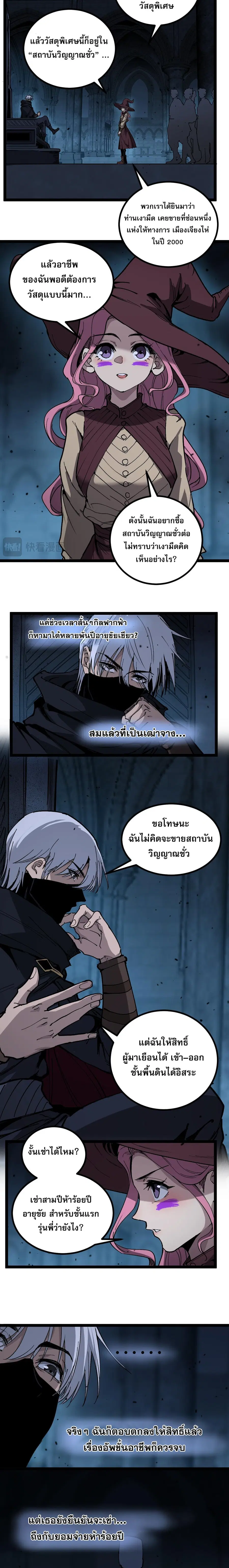 God-level Assassin, I Am the Shadow ตอนที่ 55 หน้า 2