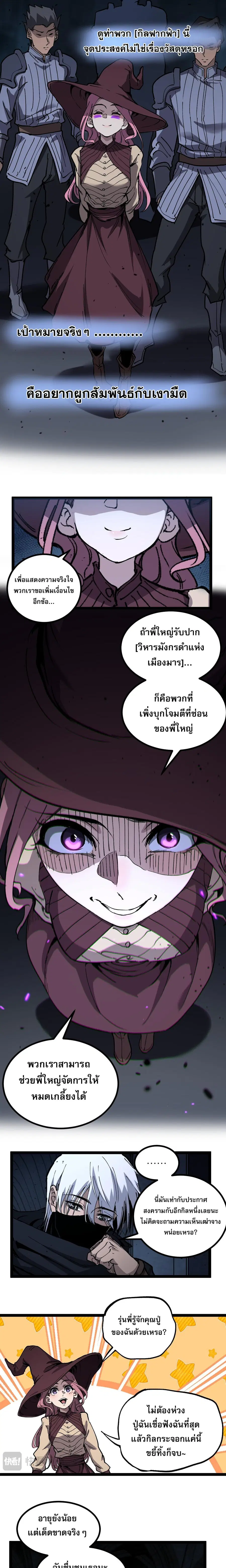 God-level Assassin, I Am the Shadow ตอนที่ 55 หน้า 3