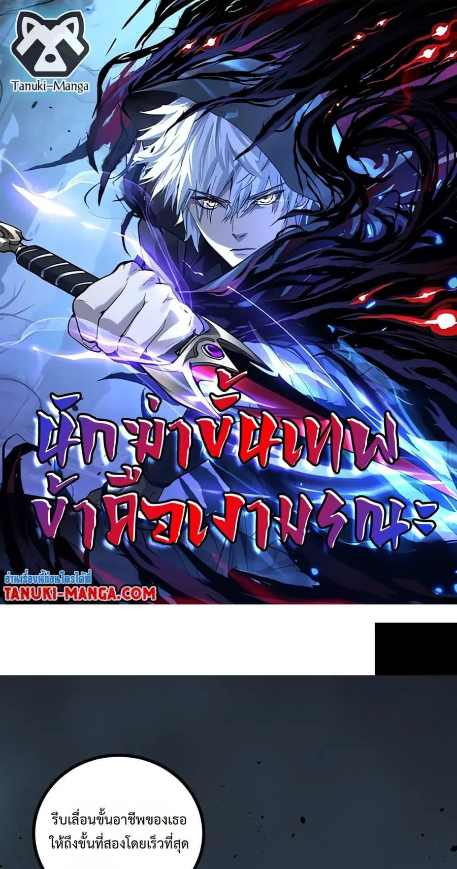 God-level Assassin, I Am the Shadow ตอนที่ 58 หน้า 1