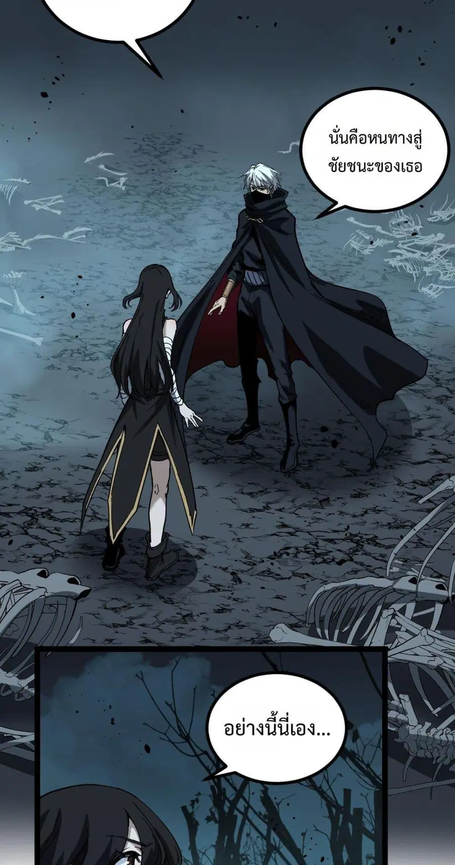 God-level Assassin, I Am the Shadow ตอนที่ 58 หน้า 2
