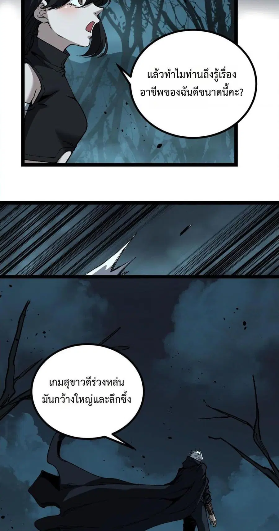 God-level Assassin, I Am the Shadow ตอนที่ 58 หน้า 3