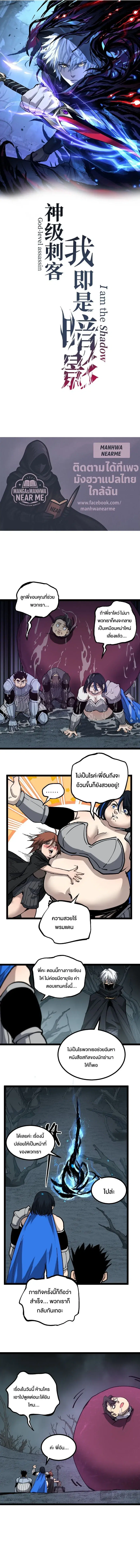 God-level Assassin, I Am the Shadow ตอนที่ 60 หน้า 1