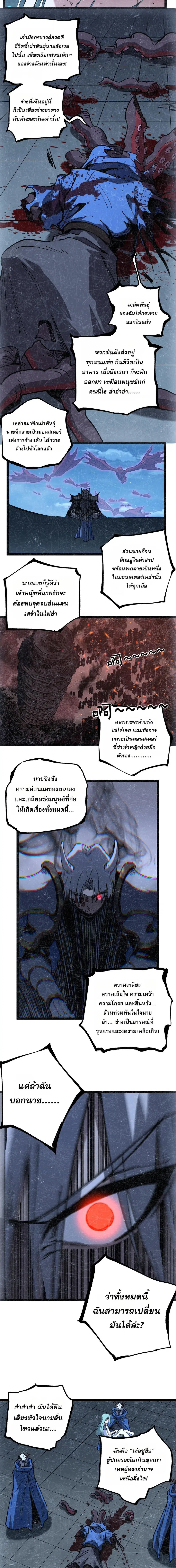 God-level Assassin, I Am the Shadow ตอนที่ 65 หน้า 3