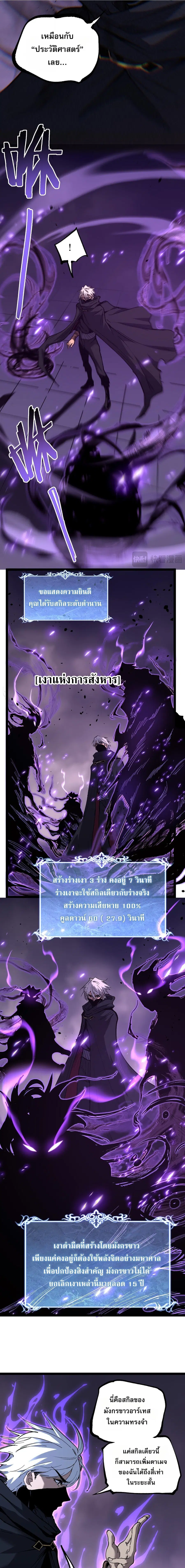 God-level Assassin, I Am the Shadow ตอนที่ 66 หน้า 2