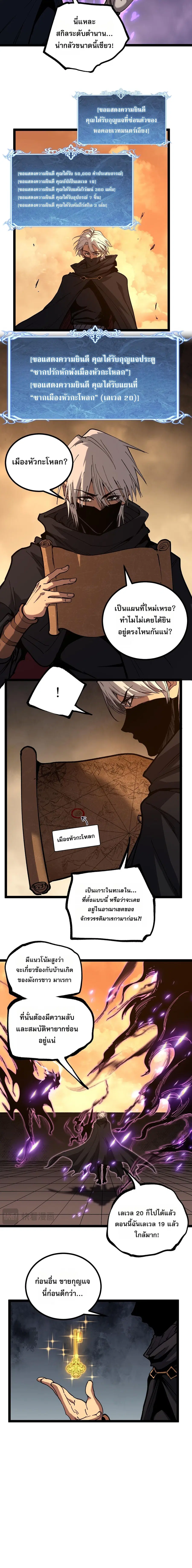 God-level Assassin, I Am the Shadow ตอนที่ 66 หน้า 3