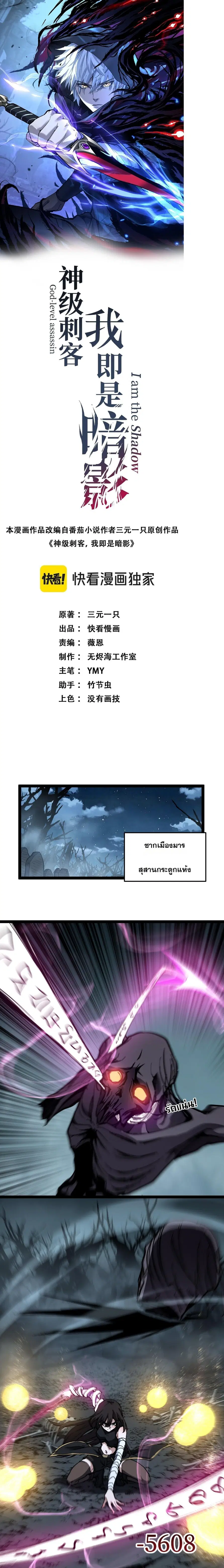 God-level Assassin, I Am the Shadow ตอนที่ 67 หน้า 1