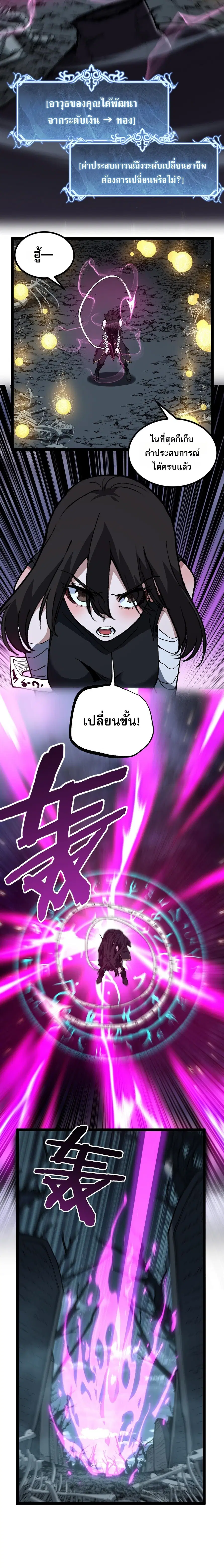 God-level Assassin, I Am the Shadow ตอนที่ 67 หน้า 2