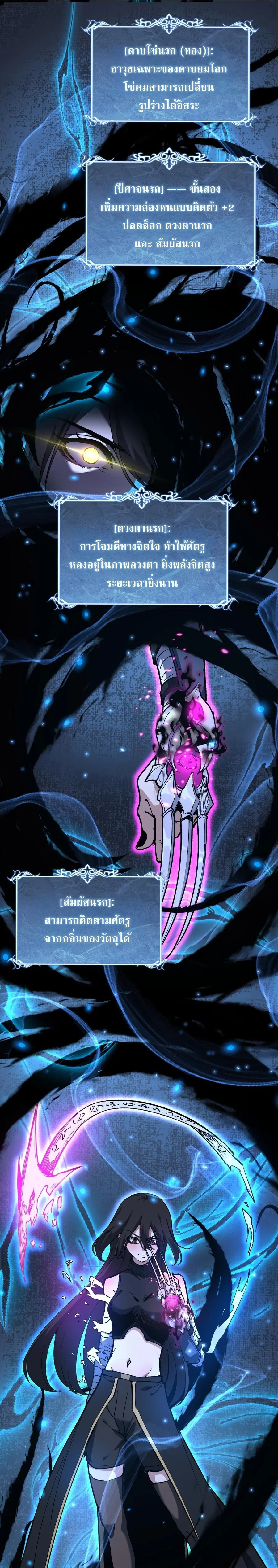 God-level Assassin, I Am the Shadow ตอนที่ 67 หน้า 3