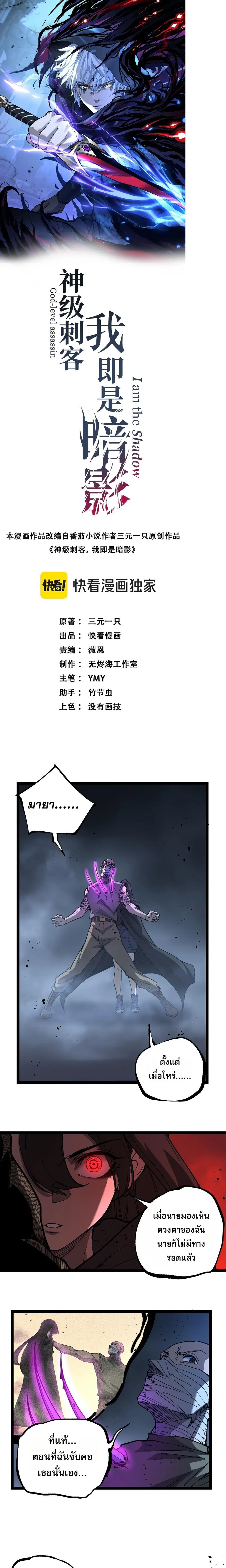 God-level Assassin, I Am the Shadow ตอนที่ 68 หน้า 1