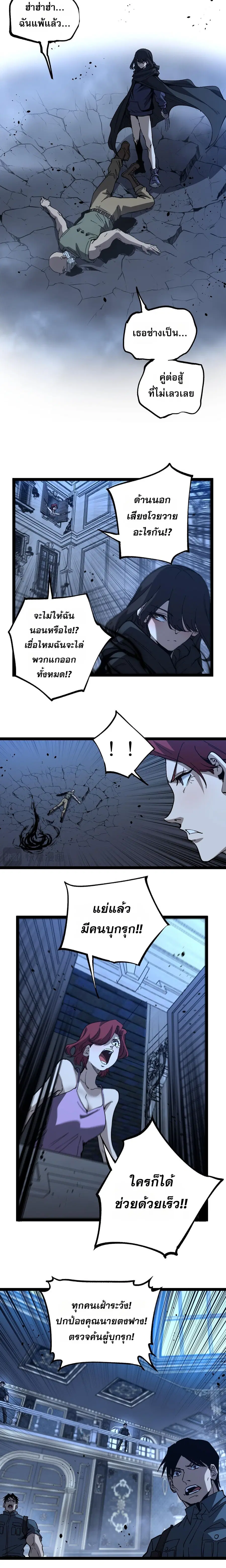 God-level Assassin, I Am the Shadow ตอนที่ 68 หน้า 2