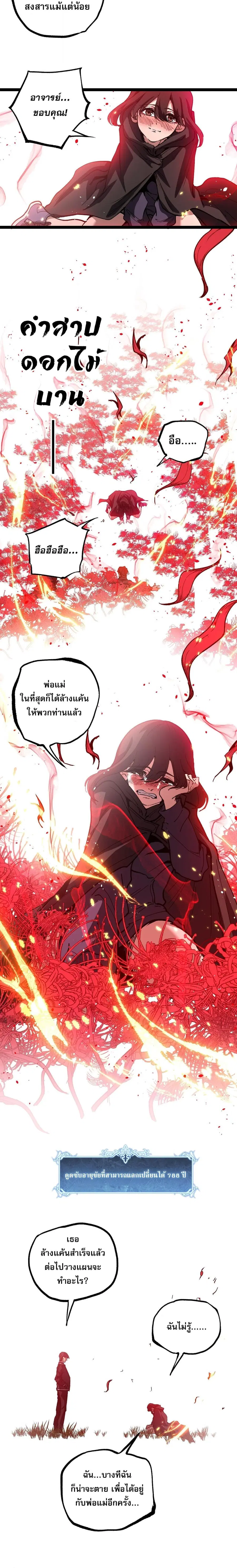 God-level Assassin, I Am the Shadow ตอนที่ 69 หน้า 2