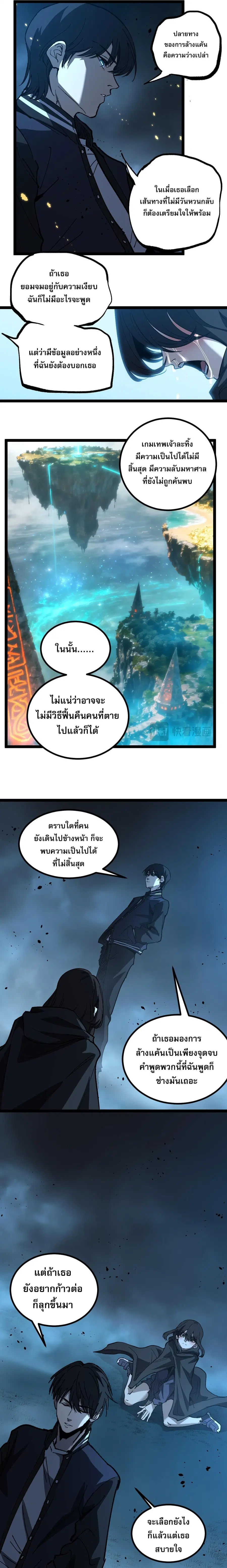 God-level Assassin, I Am the Shadow ตอนที่ 69 หน้า 3