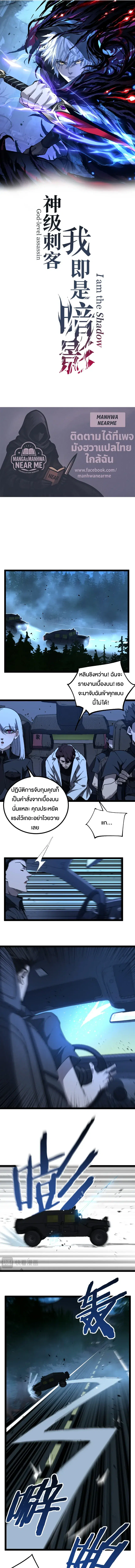 God-level Assassin, I Am the Shadow ตอนที่ 70 หน้า 1