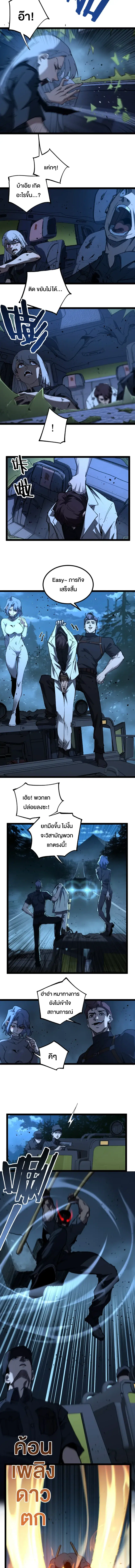 God-level Assassin, I Am the Shadow ตอนที่ 70 หน้า 2
