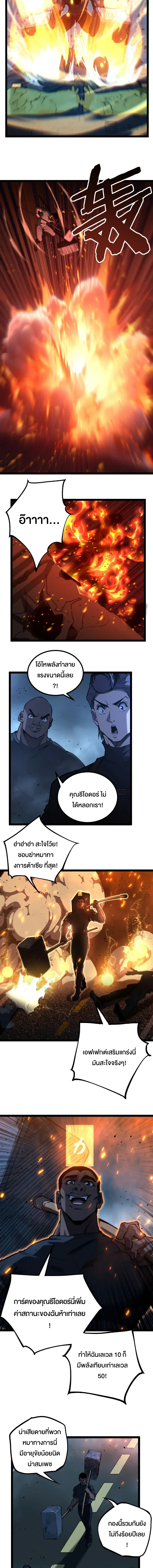 God-level Assassin, I Am the Shadow ตอนที่ 70 หน้า 3