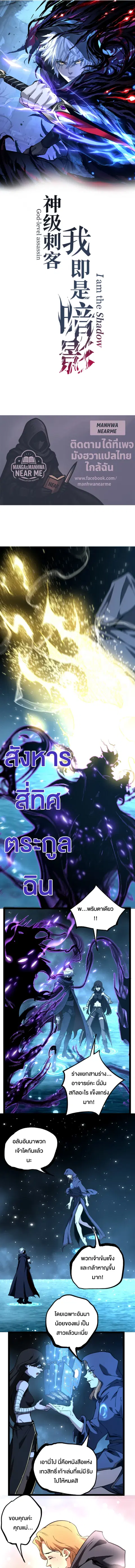 God-level Assassin, I Am the Shadow ตอนที่ 71 หน้า 1
