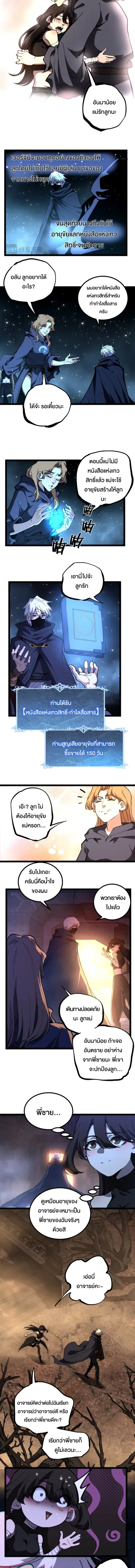 God-level Assassin, I Am the Shadow ตอนที่ 71 หน้า 2