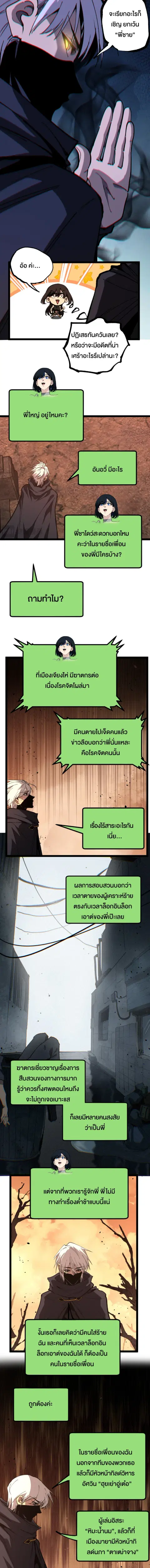 God-level Assassin, I Am the Shadow ตอนที่ 71 หน้า 3